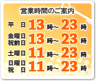 営業時間