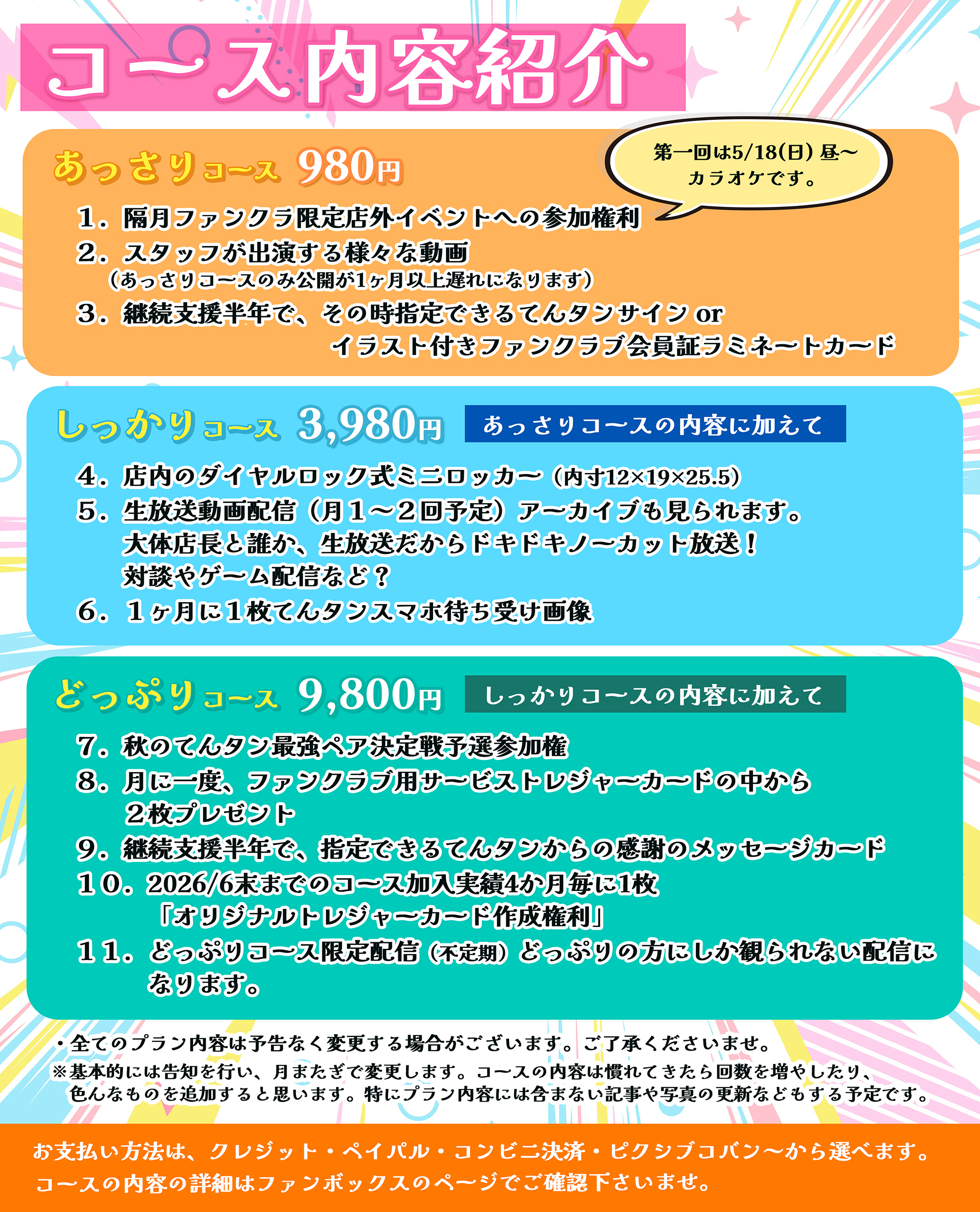 てんぱねファンクラブ『天上会（仮）』